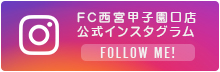 賃貸住宅サービスFC西宮甲子園口店 Instagramアカウント